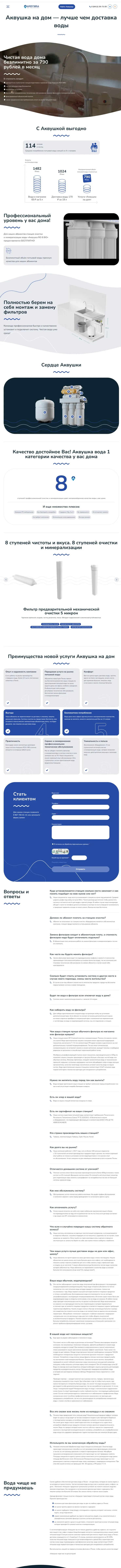 Аквушка на дом