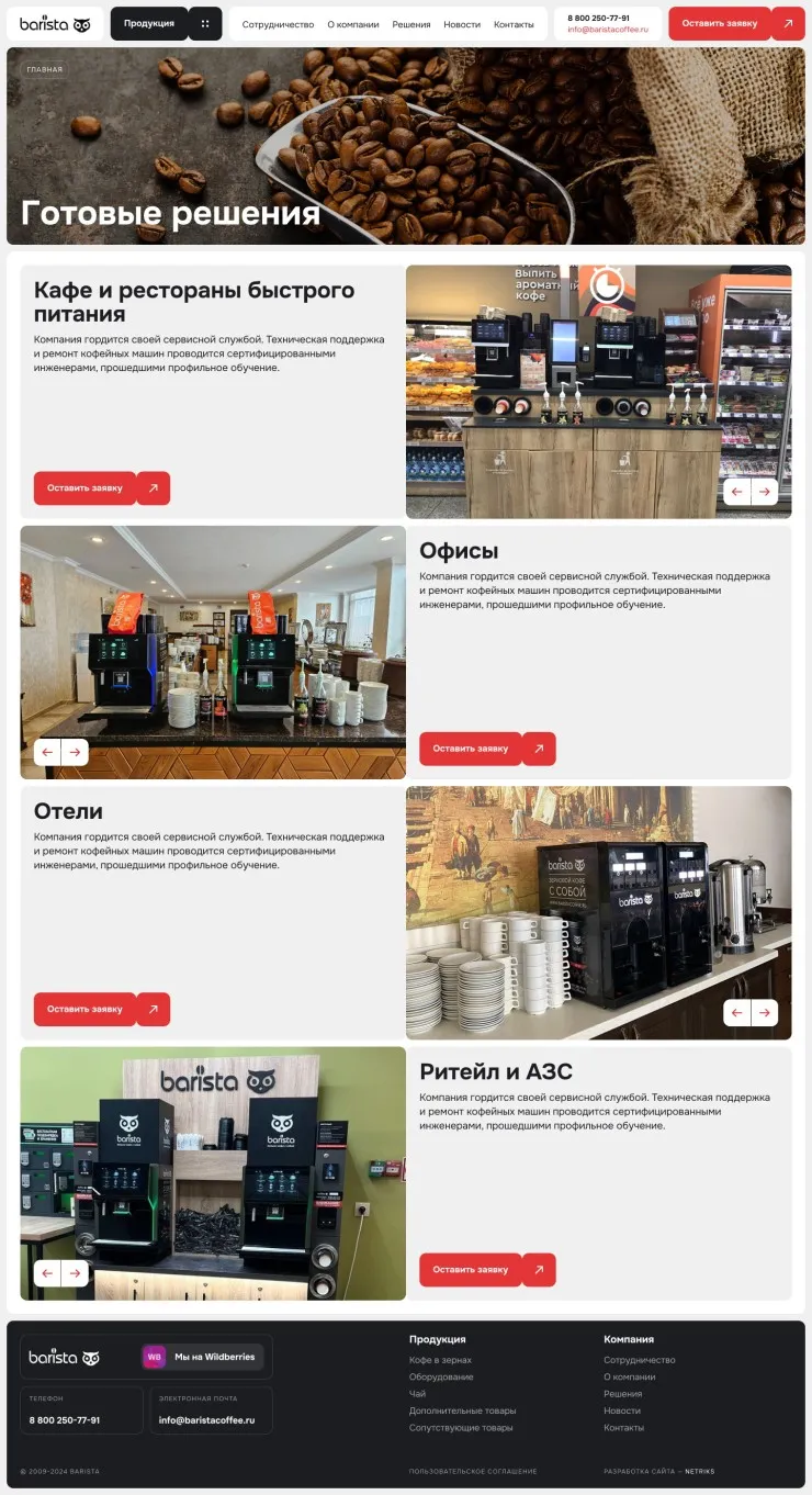 Готовые решения